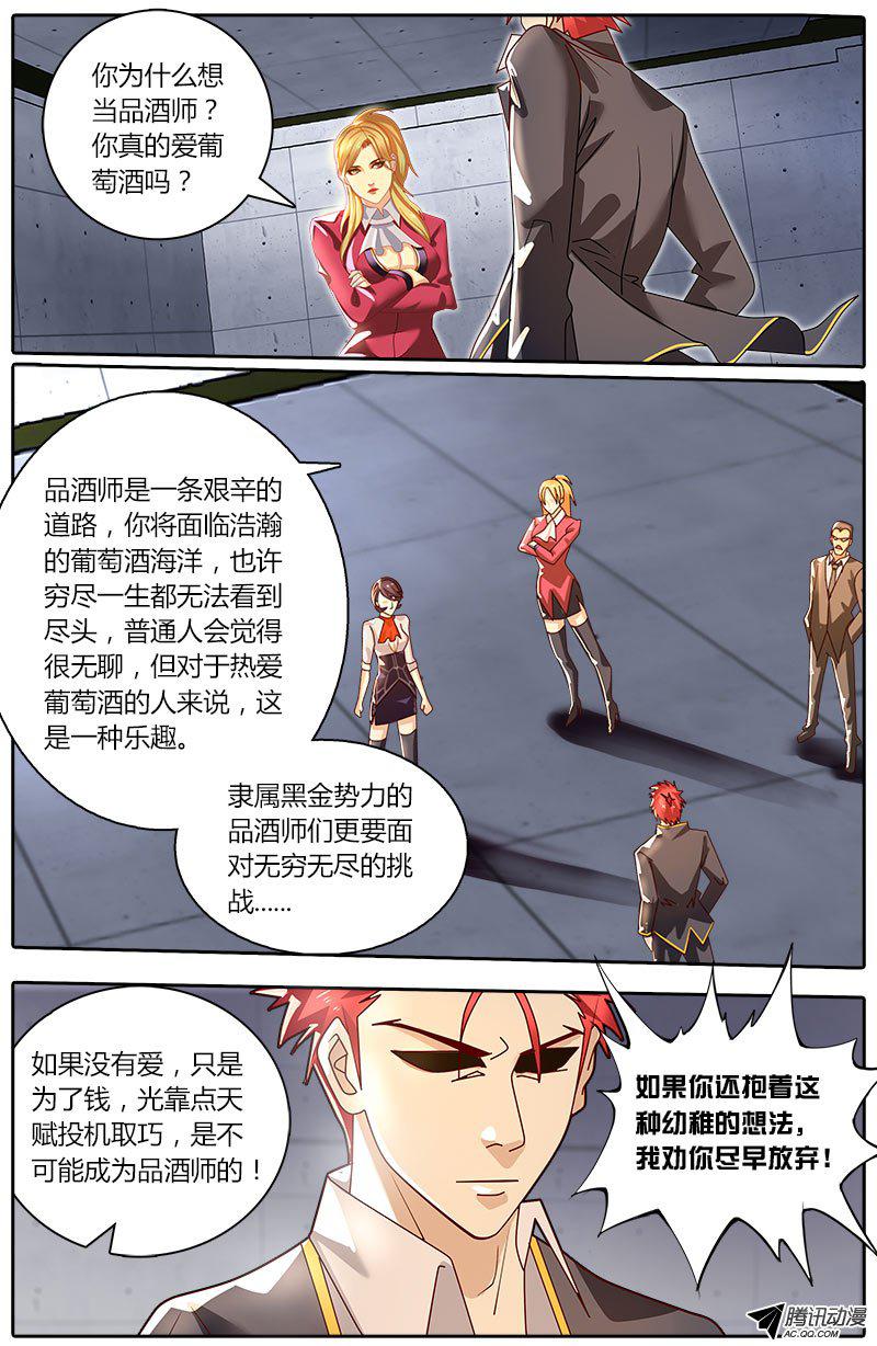 《黑金品酒师》漫画 034话