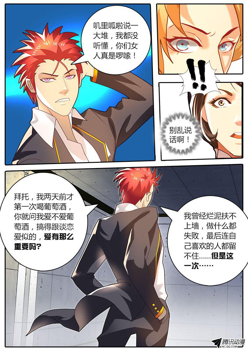 《黑金品酒师》漫画 034话