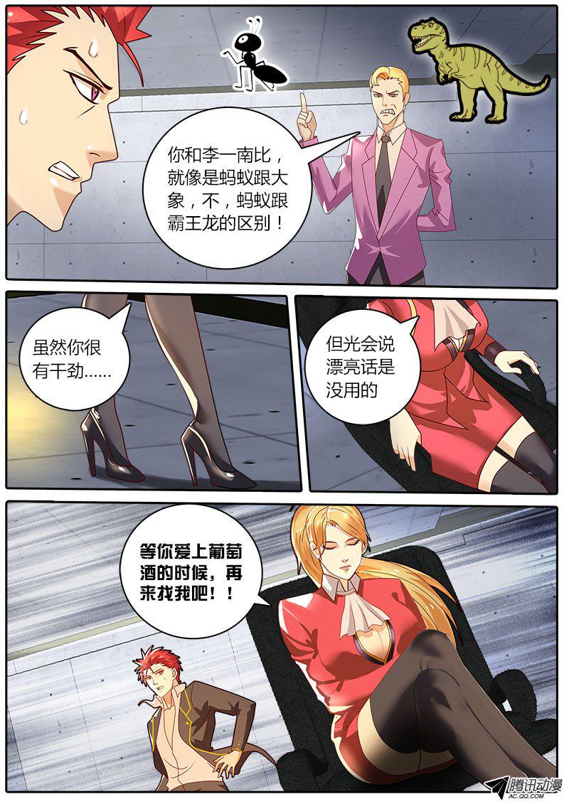 《黑金品酒师》漫画 034话