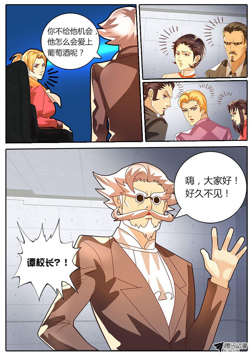 《黑金品酒师》漫画 034话