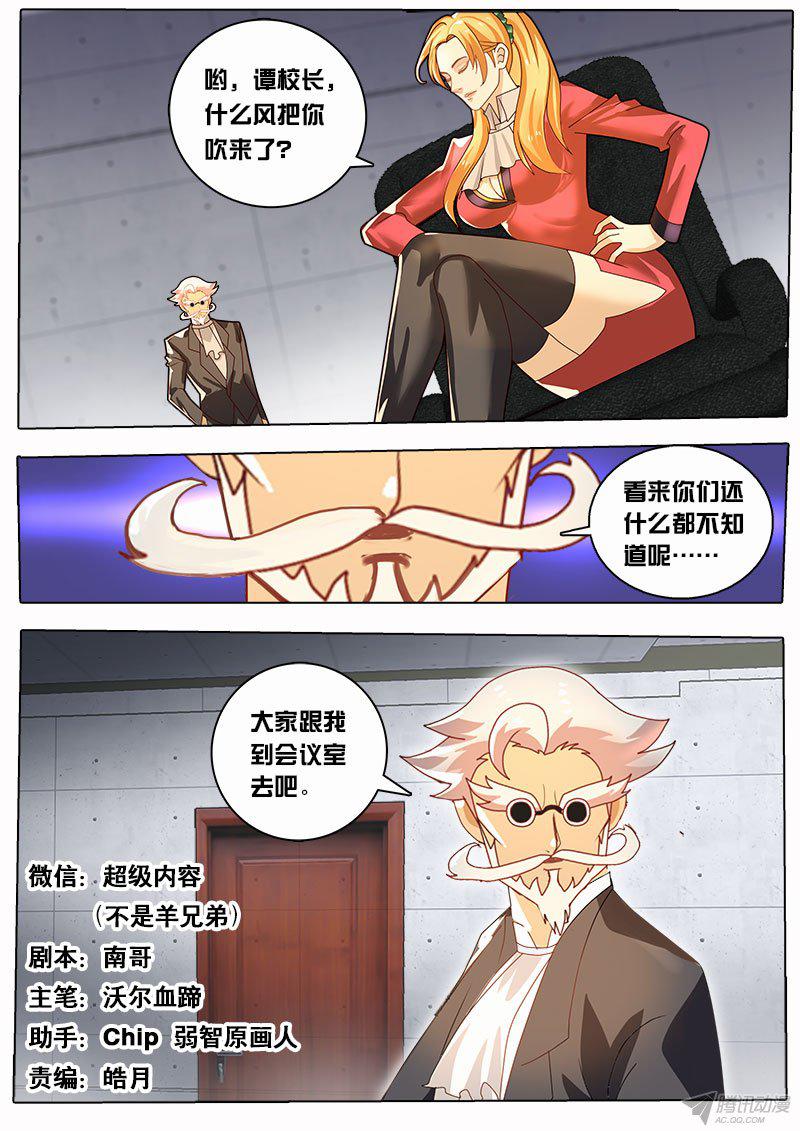 《黑金品酒师》漫画 035话