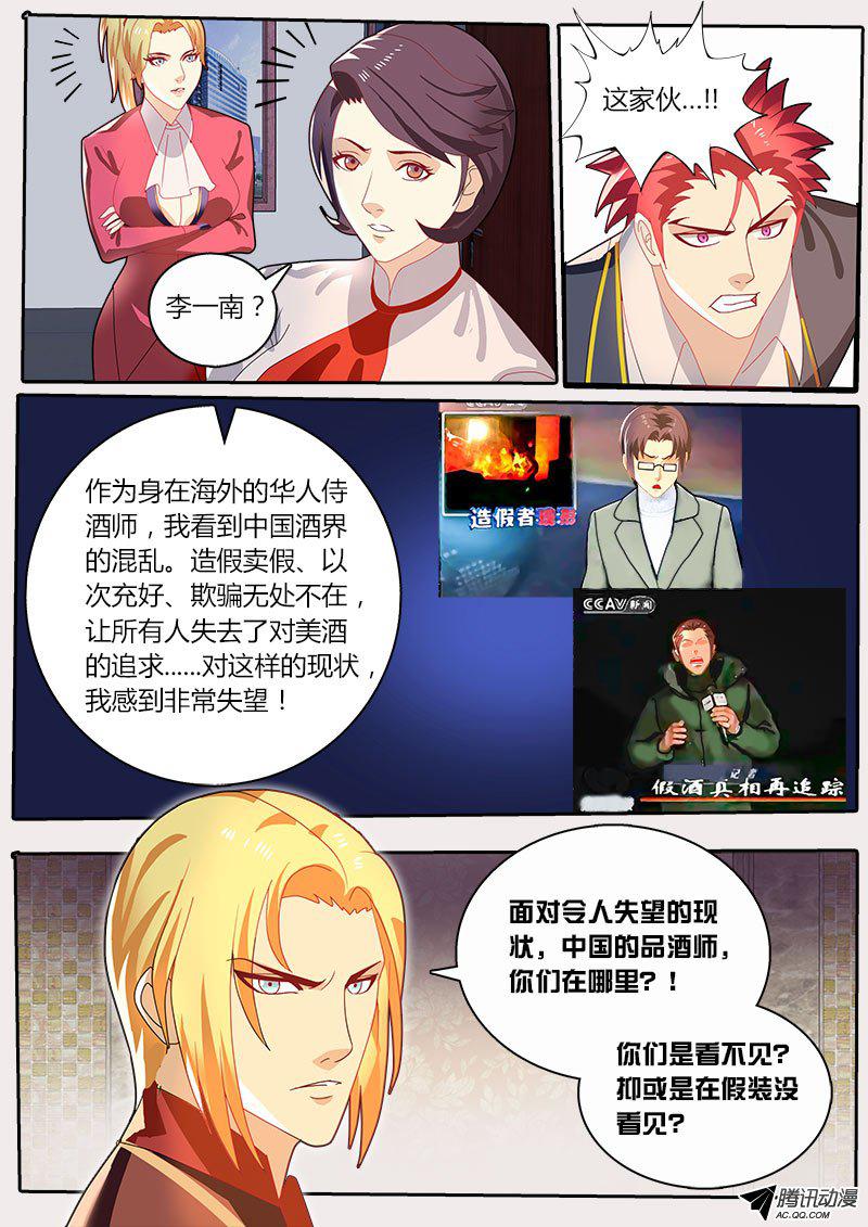 《黑金品酒师》漫画 035话