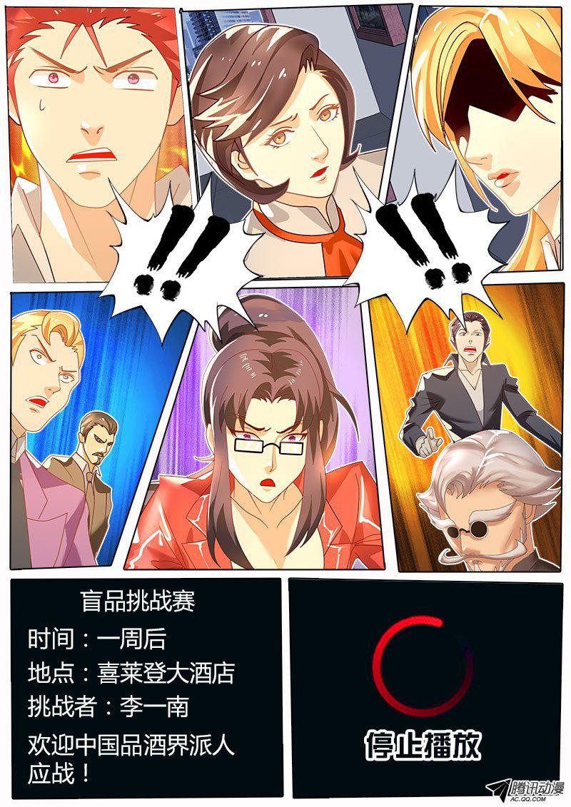 《黑金品酒师》漫画 035话