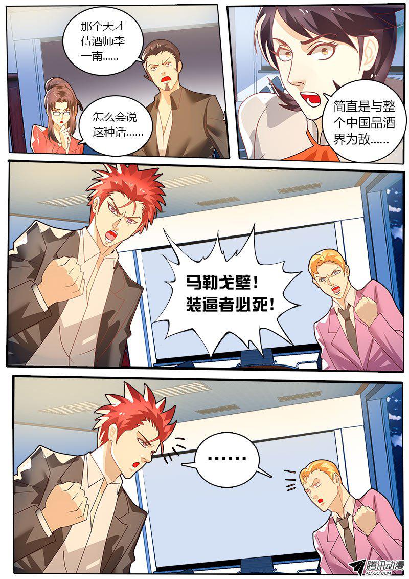 《黑金品酒师》漫画 035话