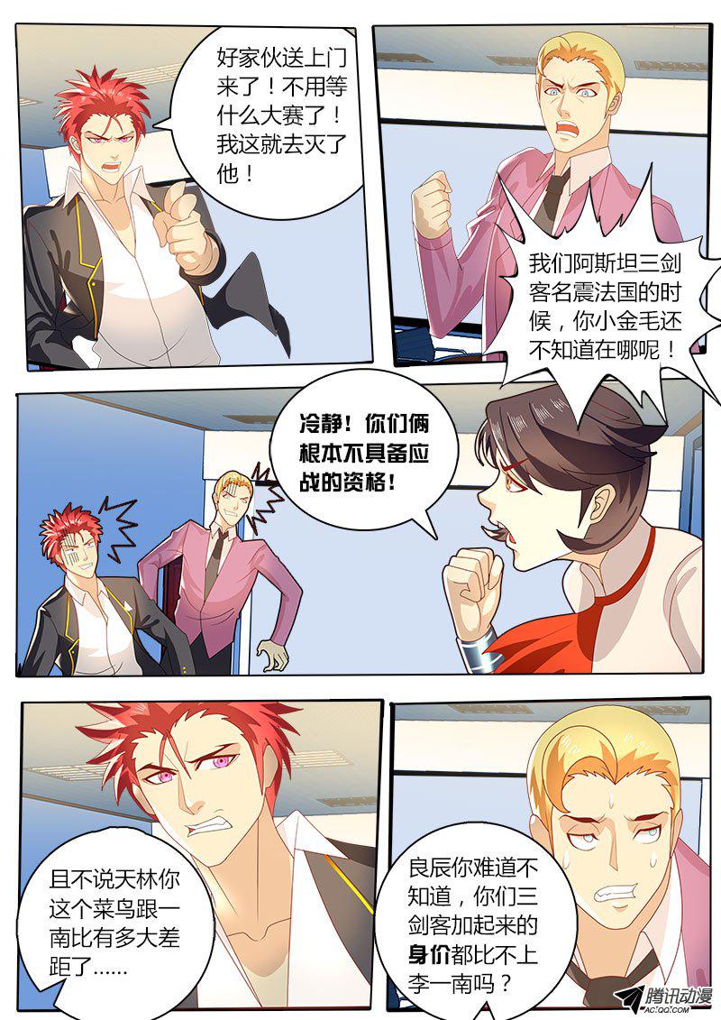 《黑金品酒师》漫画 035话