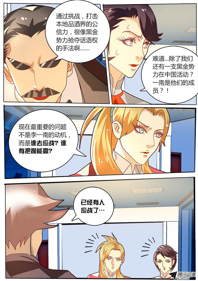 《黑金品酒师》漫画 035话