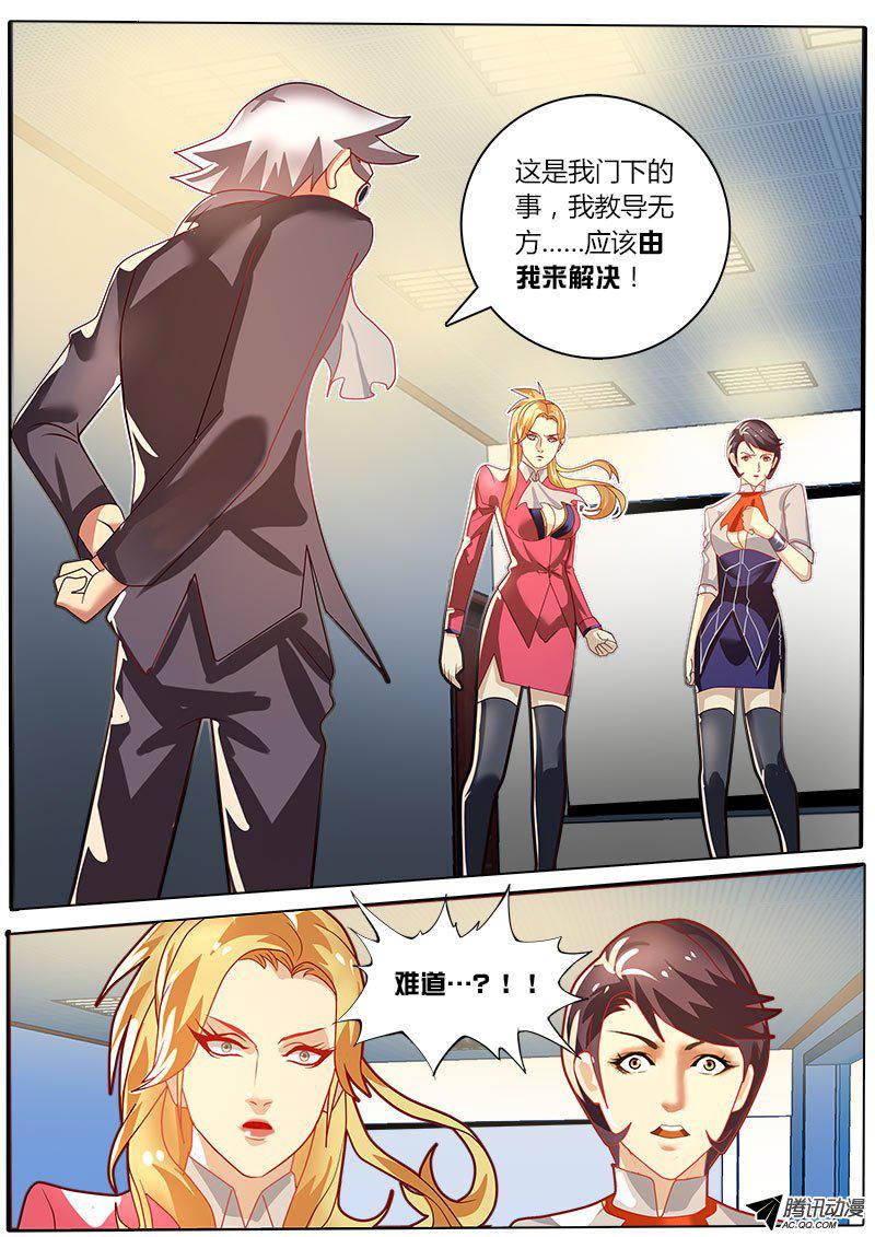 《黑金品酒师》漫画 035话