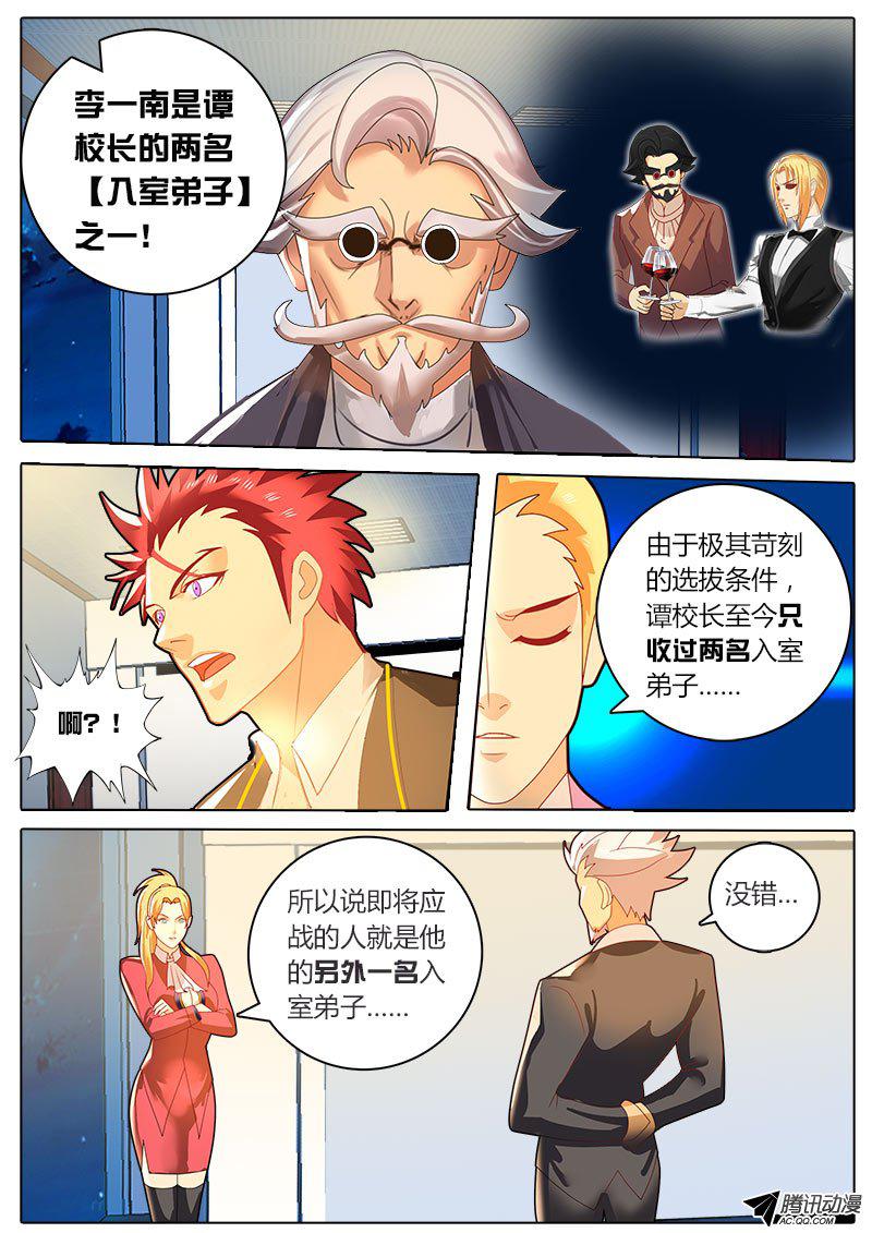 《黑金品酒师》漫画 036话