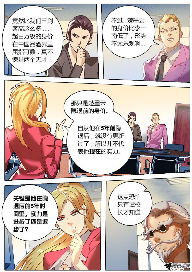 《黑金品酒师》漫画 036话