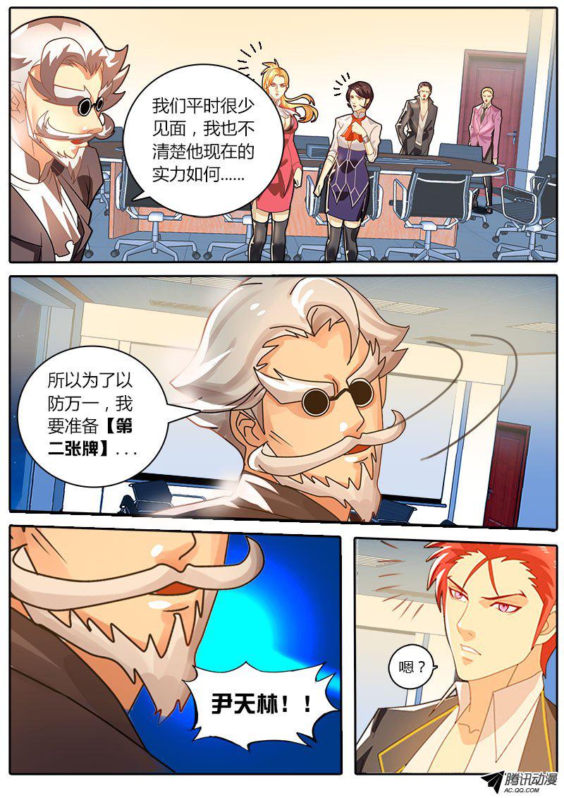 《黑金品酒师》漫画 036话