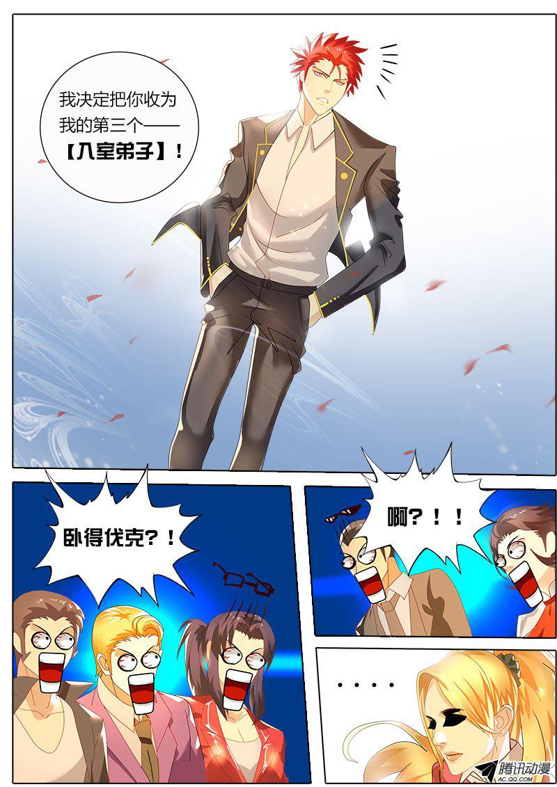 《黑金品酒师》漫画 036话