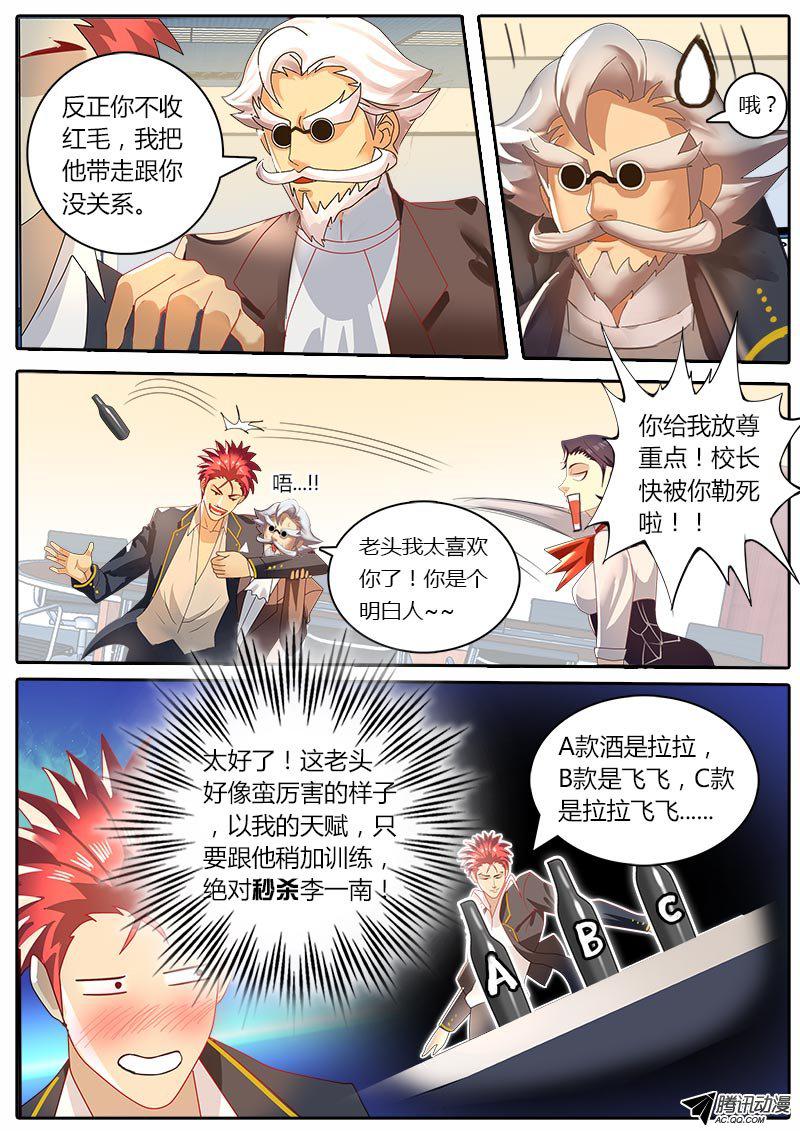 《黑金品酒师》漫画 037话