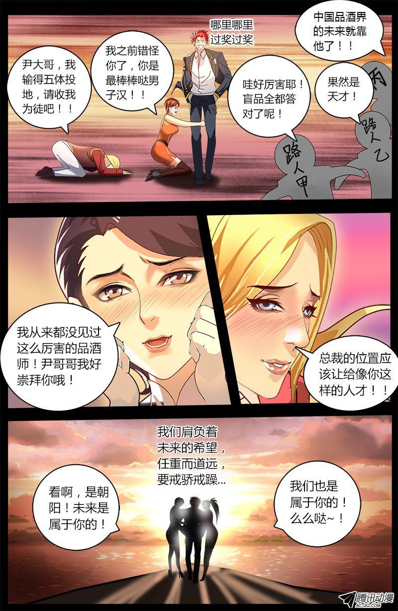 《黑金品酒师》漫画 037话