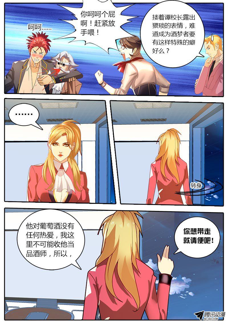 《黑金品酒师》漫画 037话