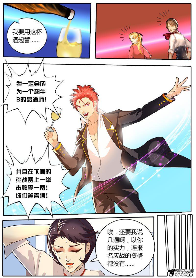 《黑金品酒师》漫画 037话