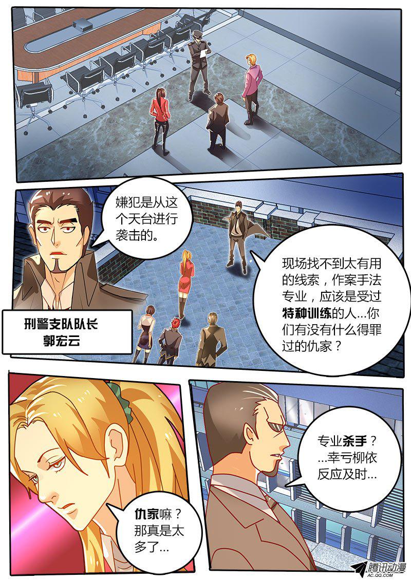 《黑金品酒师》漫画 038话