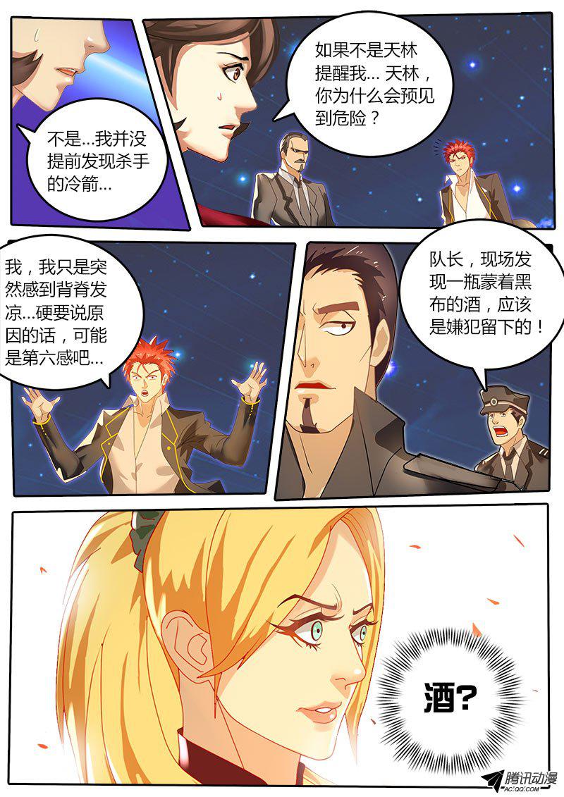 《黑金品酒师》漫画 038话