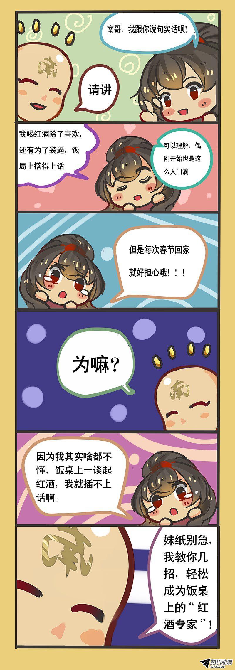 《黑金品酒师》漫画 039话