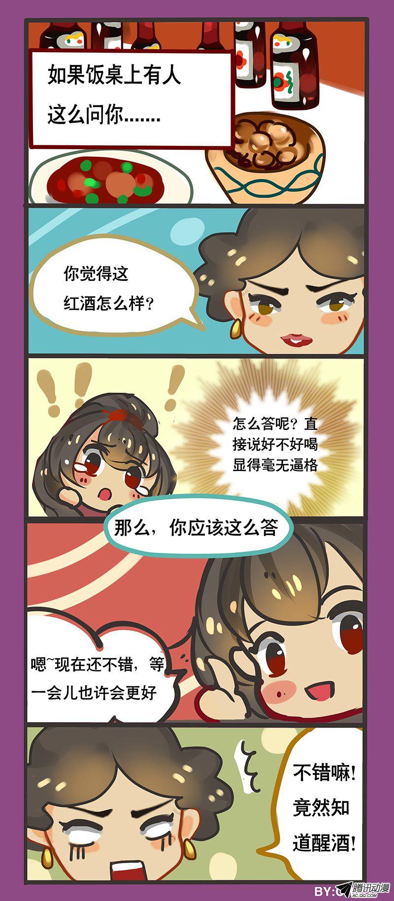 《黑金品酒师》漫画 039话