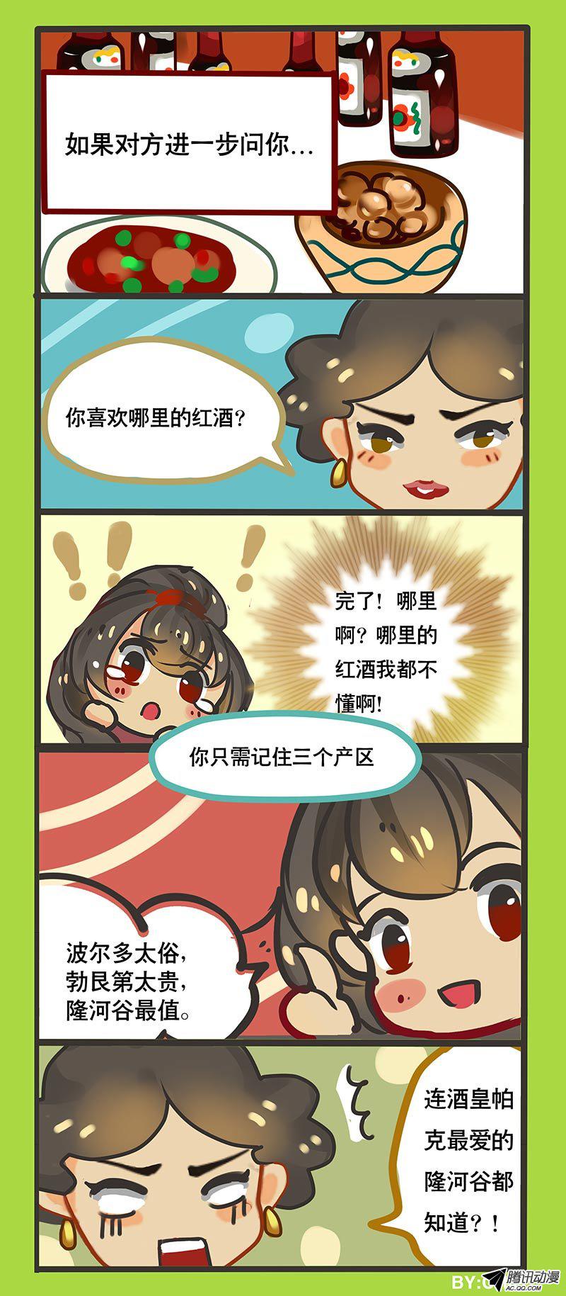 《黑金品酒师》漫画 039话