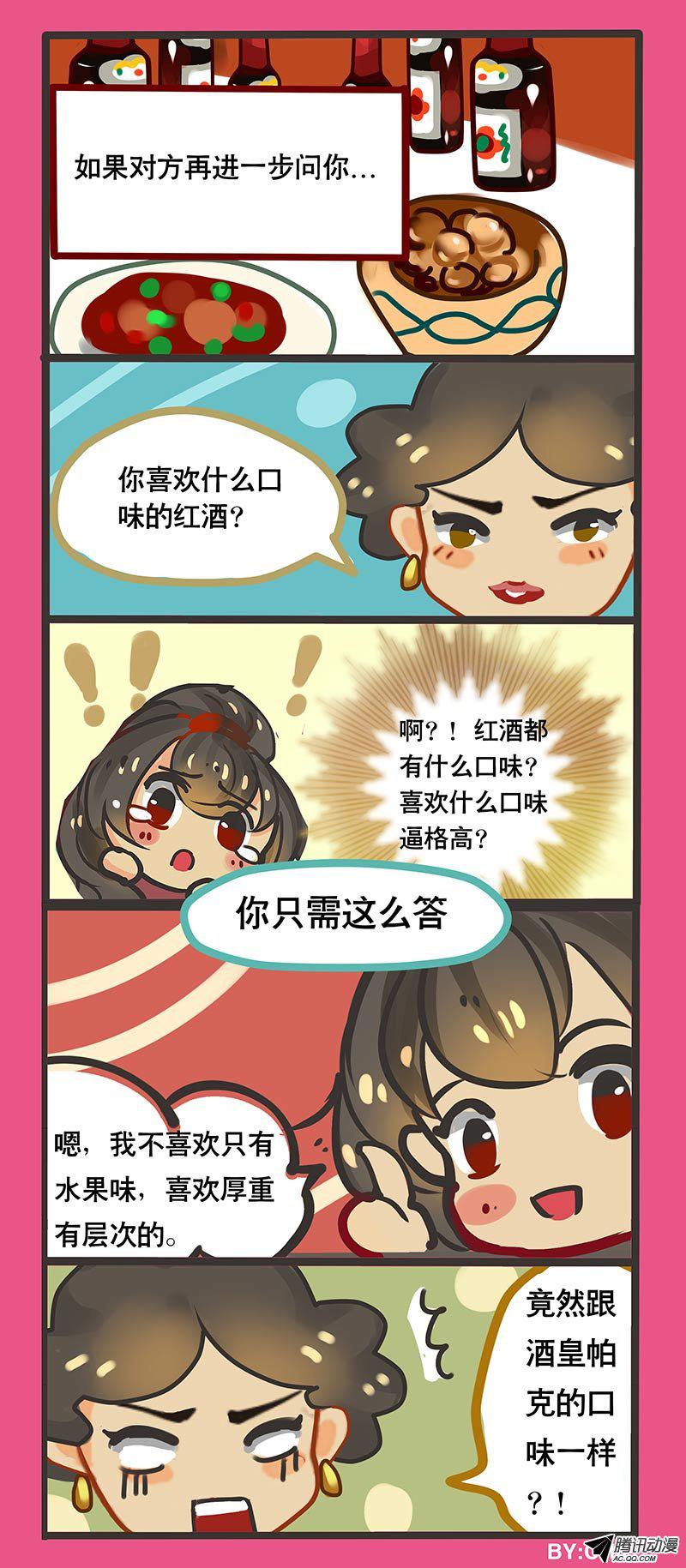 《黑金品酒师》漫画 039话