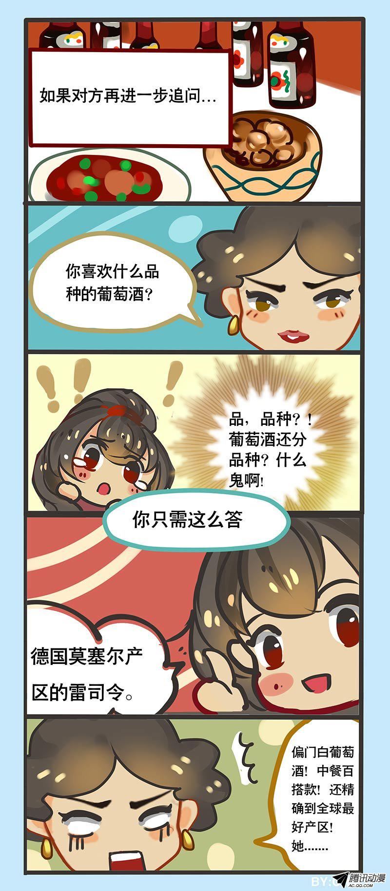 《黑金品酒师》漫画 039话