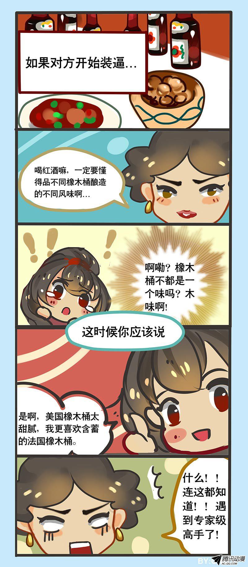 《黑金品酒师》漫画 039话