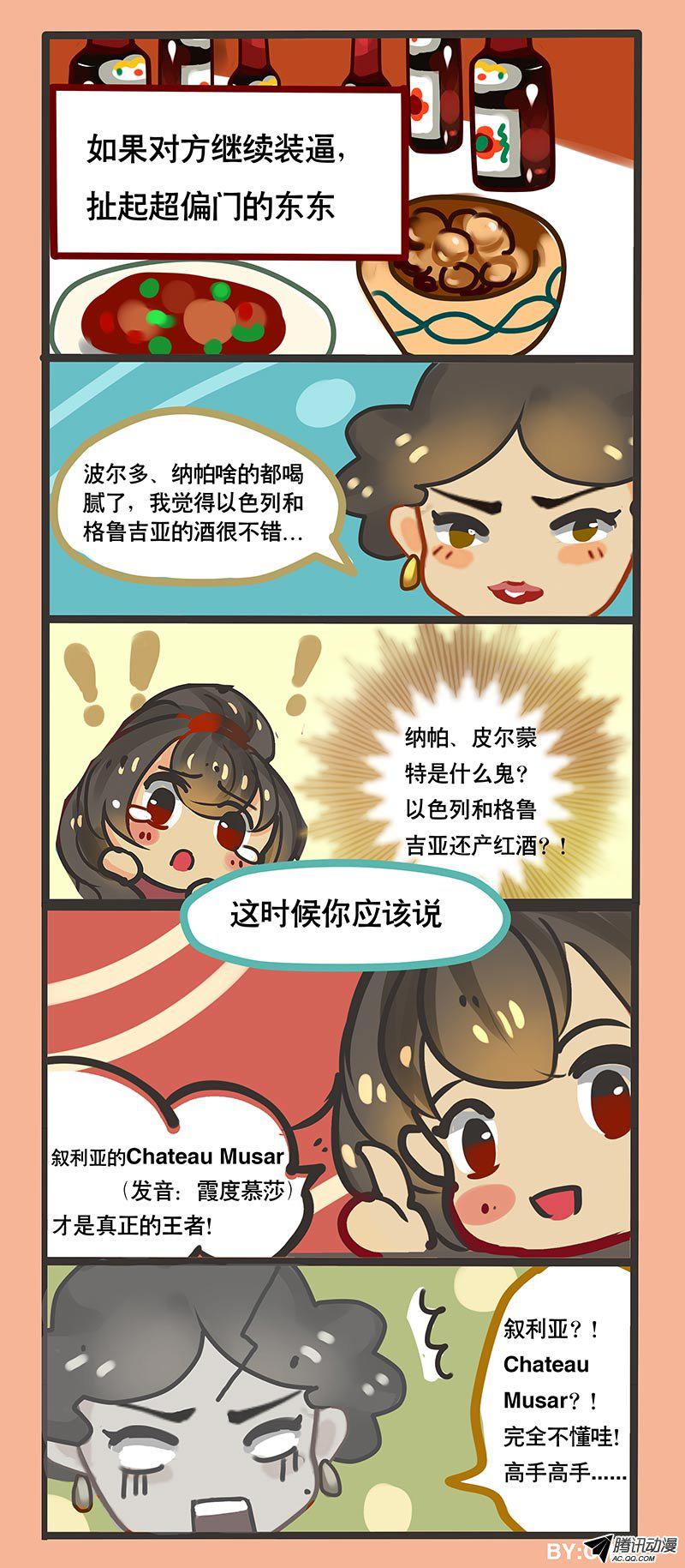 《黑金品酒师》漫画 039话