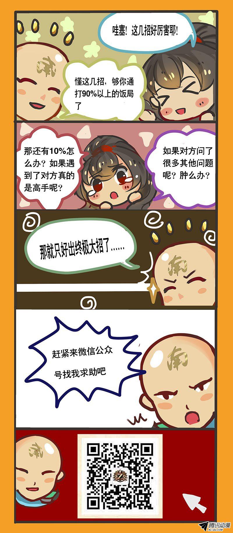 《黑金品酒师》漫画 039话