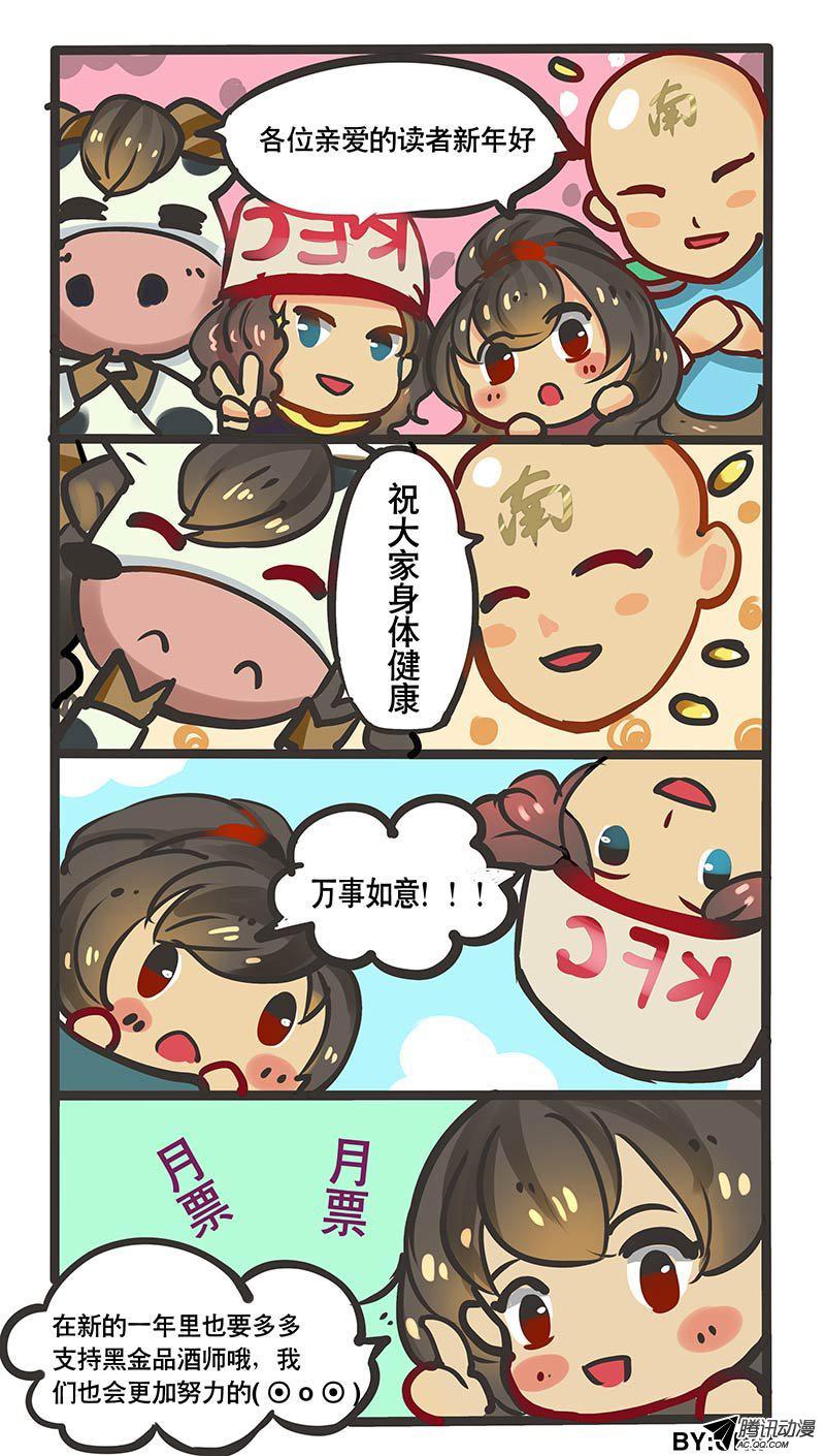 《黑金品酒师》漫画 040话