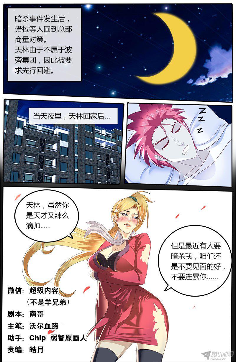 《黑金品酒师》漫画 041话