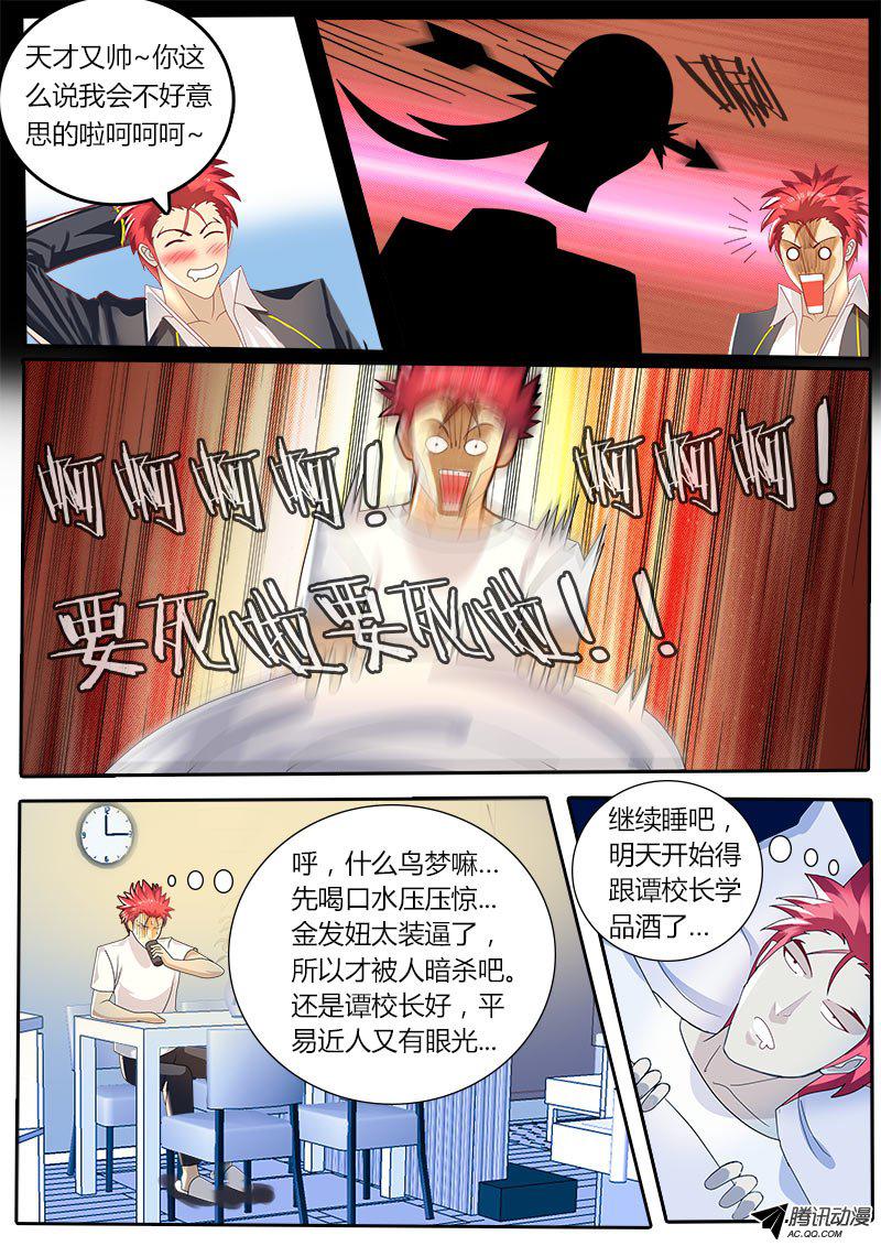 《黑金品酒师》漫画 041话