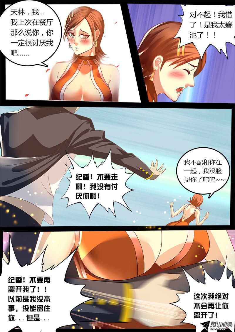 《黑金品酒师》漫画 041话