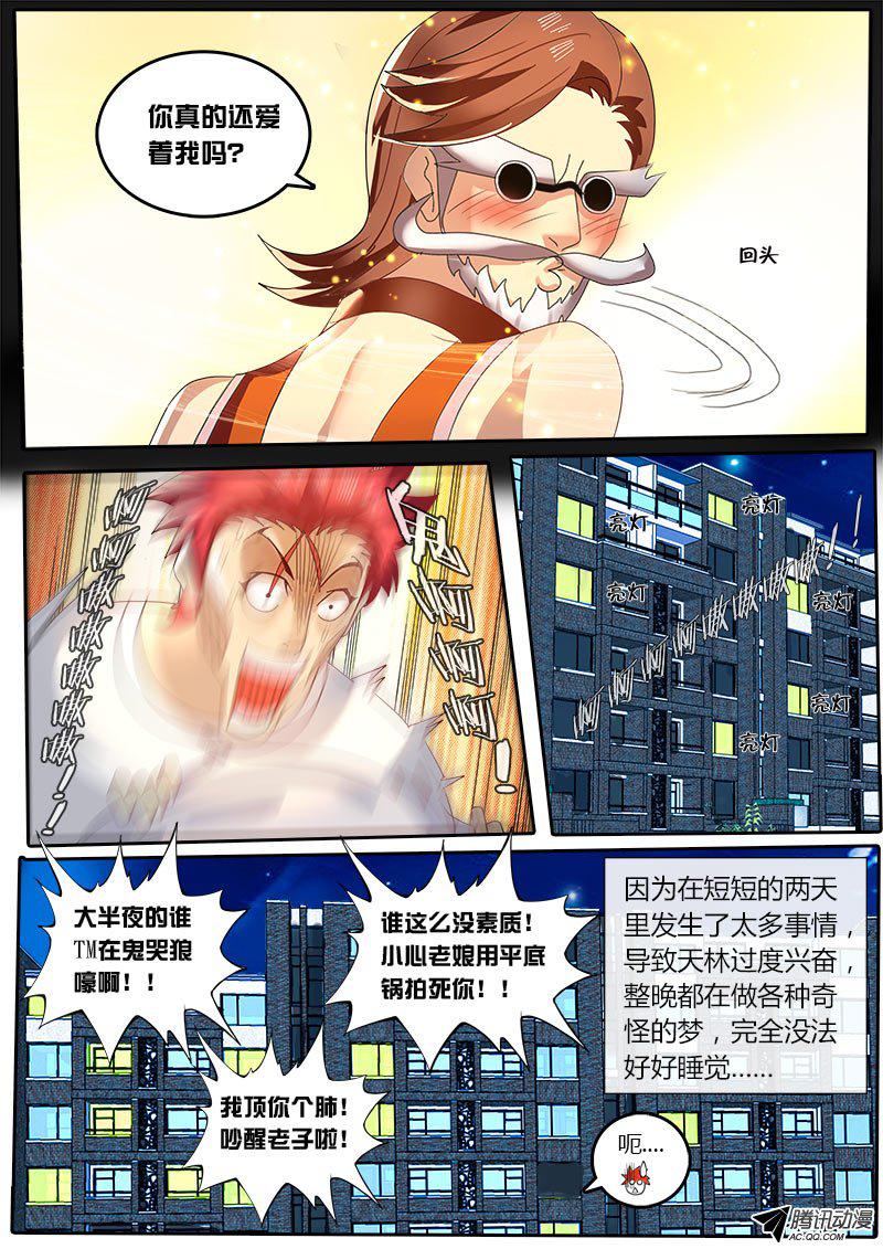 《黑金品酒师》漫画 041话