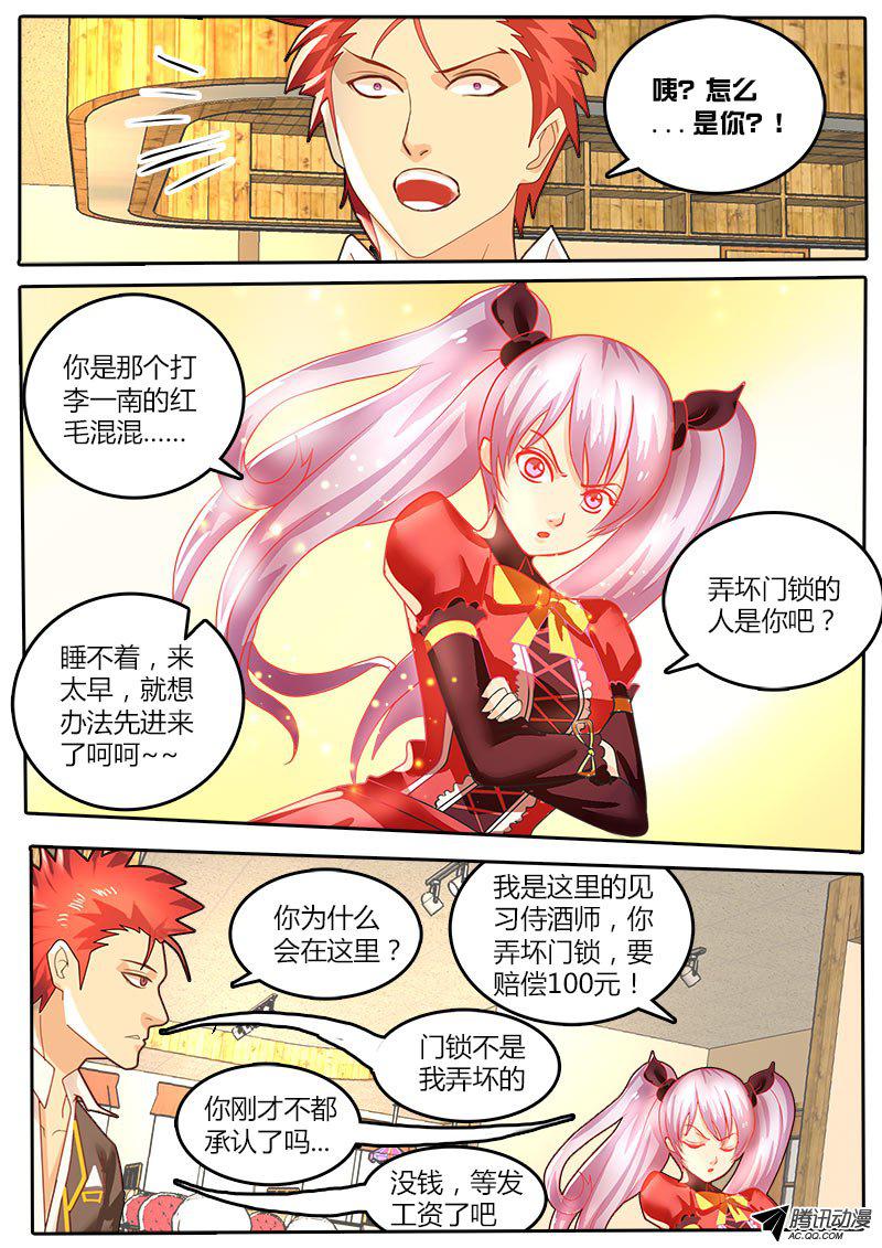 《黑金品酒师》漫画 041话