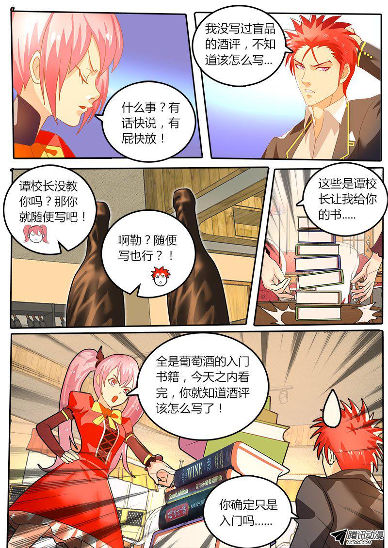 《黑金品酒师》漫画 041话