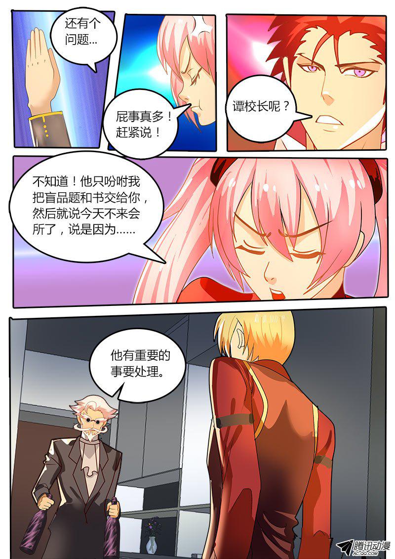 《黑金品酒师》漫画 041话