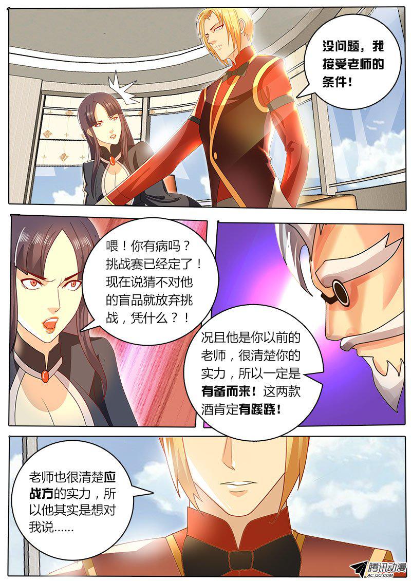 《黑金品酒师》漫画 042话