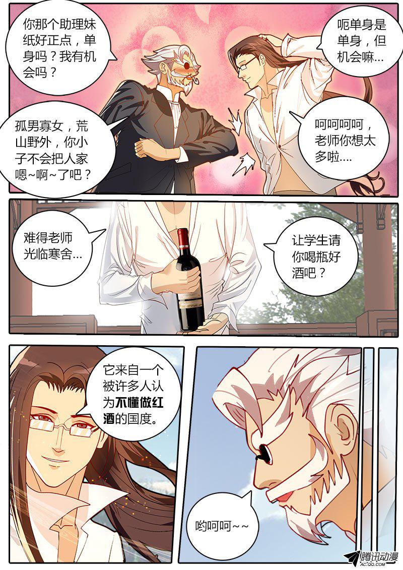 《黑金品酒师》漫画 045话