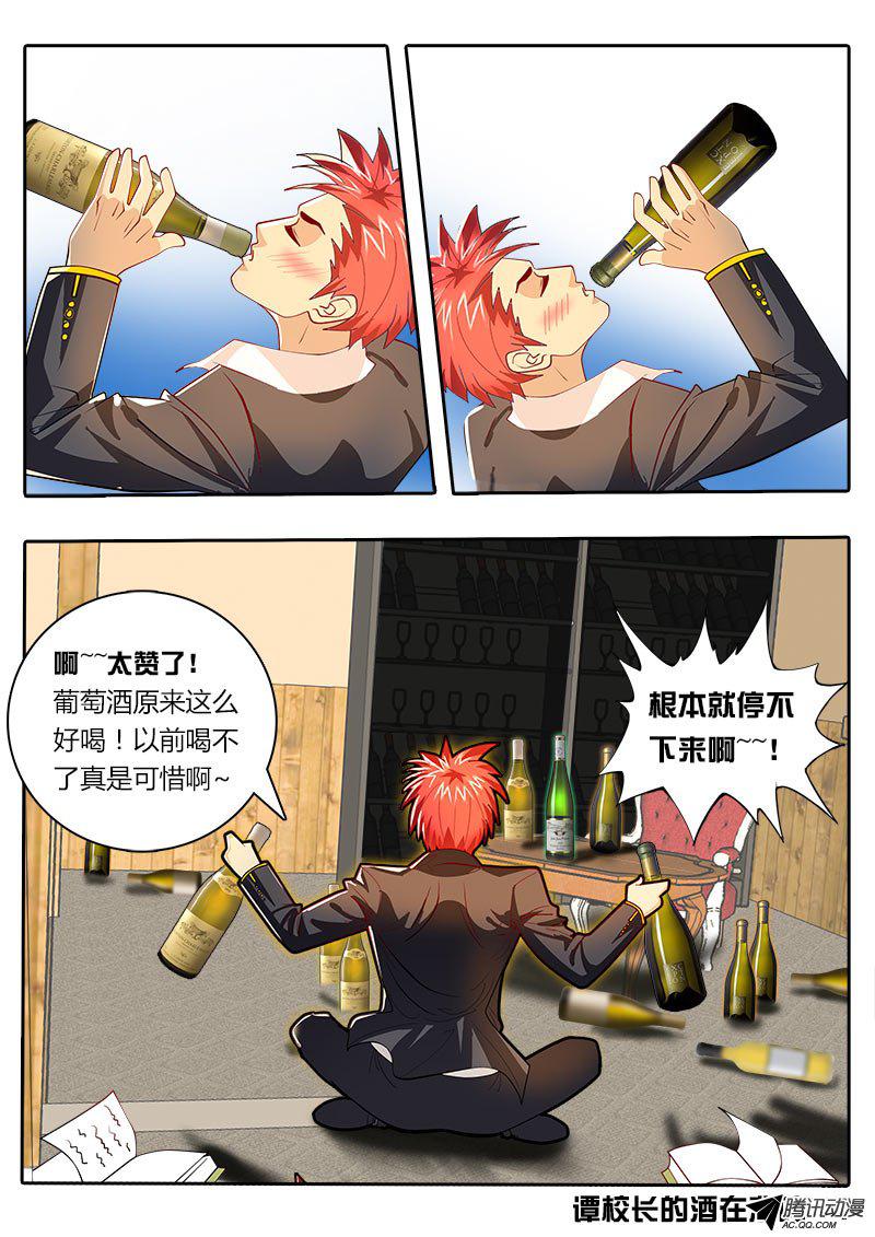 《黑金品酒师》漫画 045话