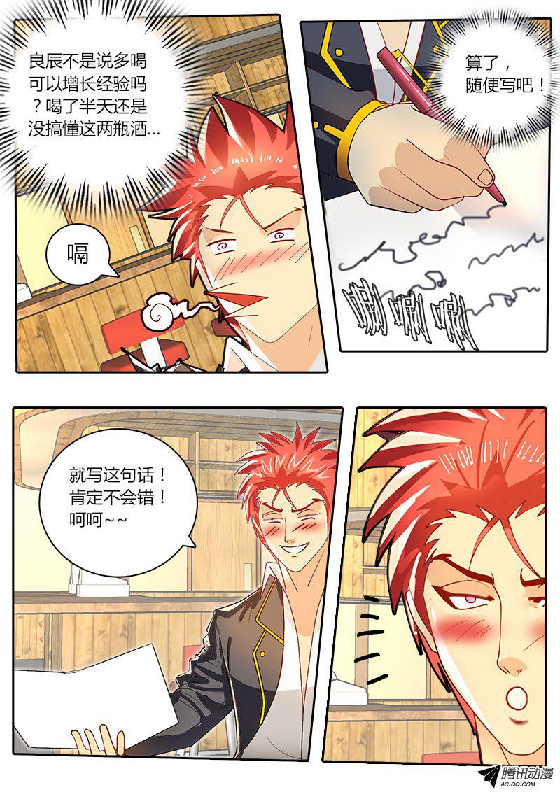 《黑金品酒师》漫画 045话