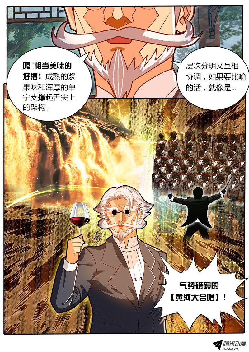 《黑金品酒师》漫画 045话