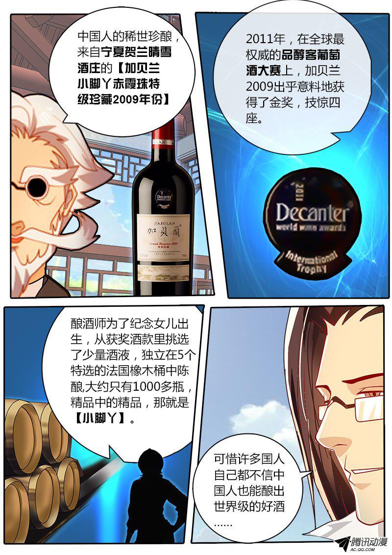 《黑金品酒师》漫画 045话