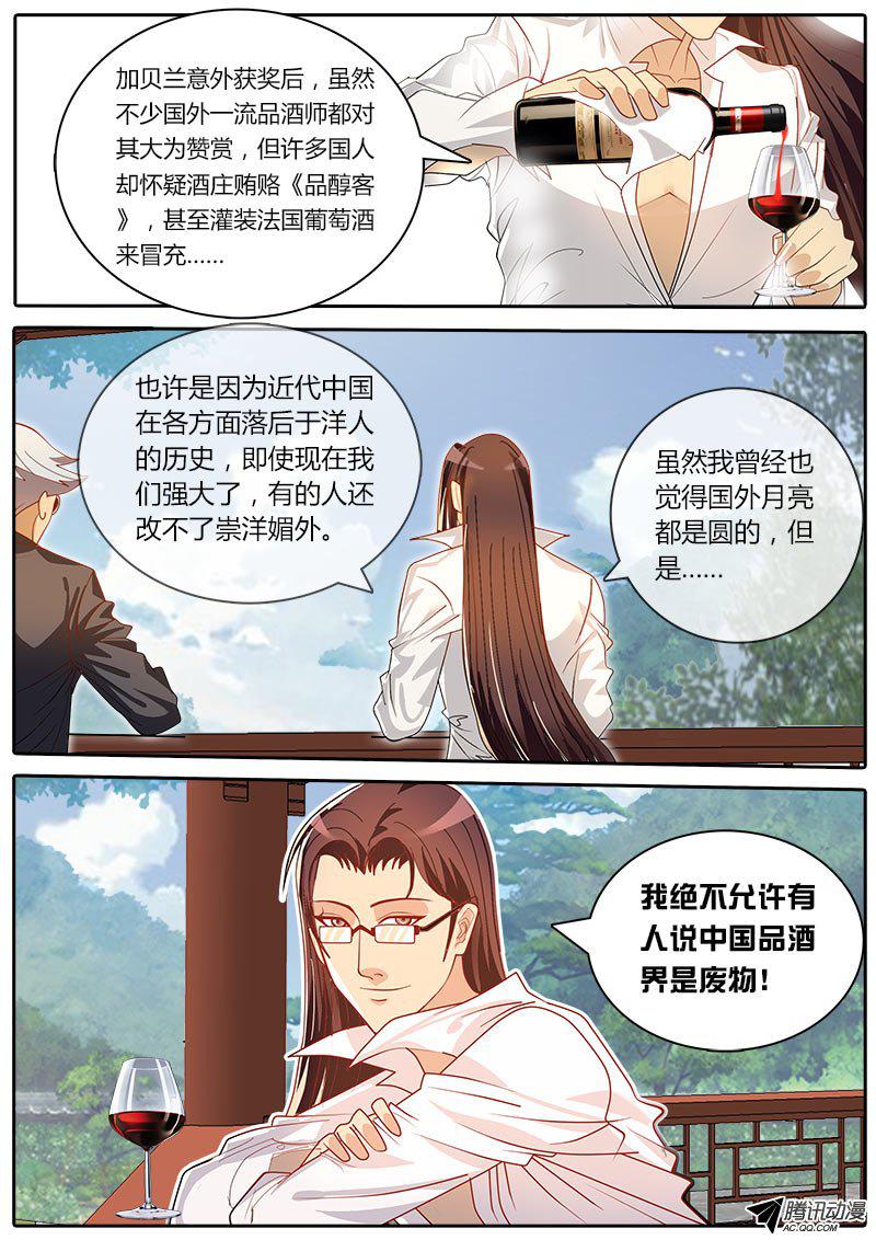 《黑金品酒师》漫画 045话