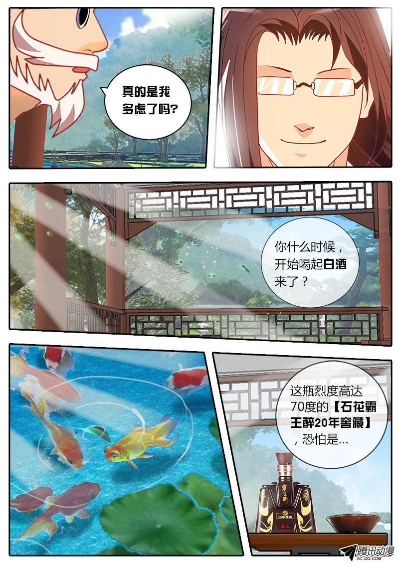 《黑金品酒师》漫画 045话