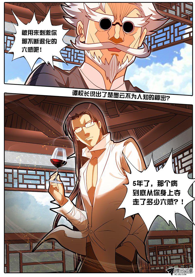 《黑金品酒师》漫画 045话