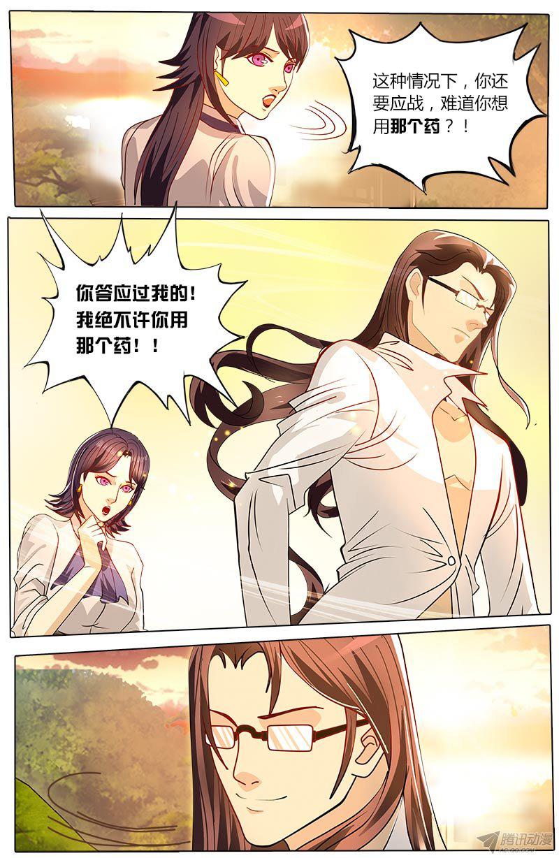 《黑金品酒师》漫画 046话