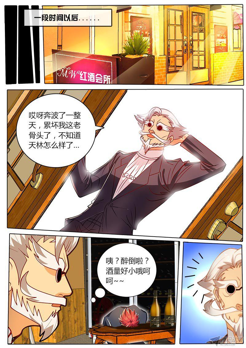 《黑金品酒师》漫画 046话