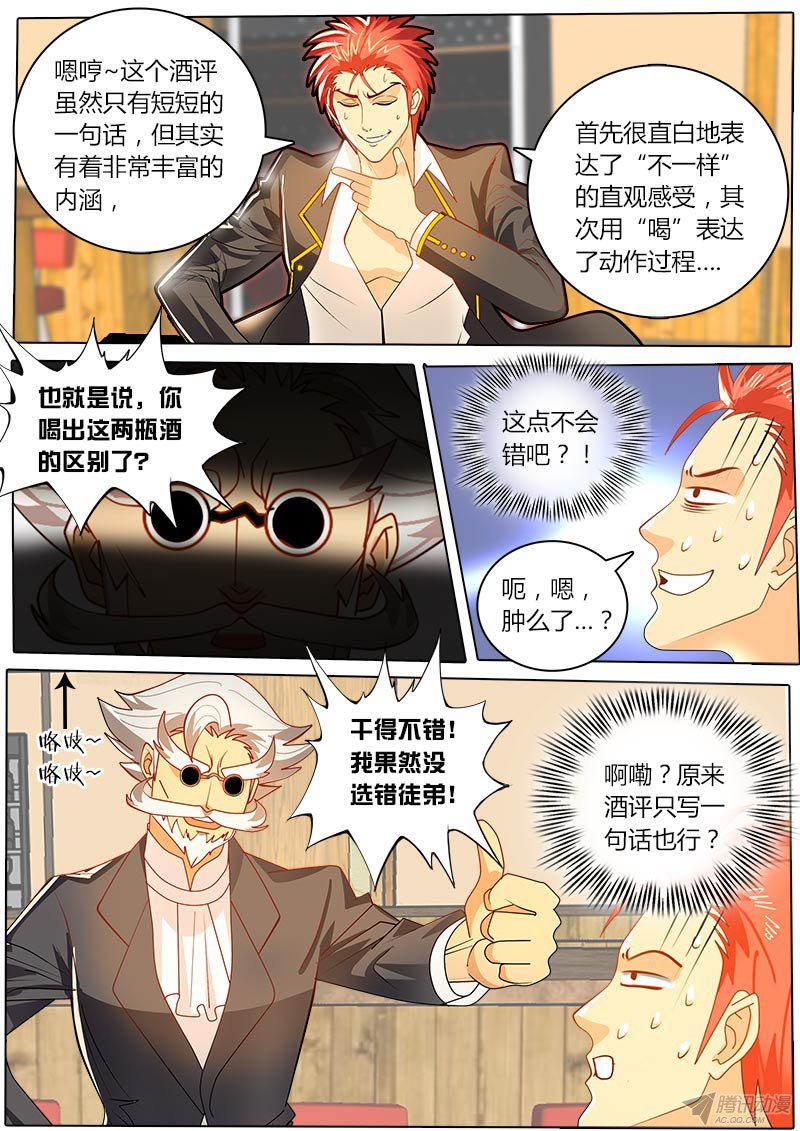 《黑金品酒师》漫画 046话