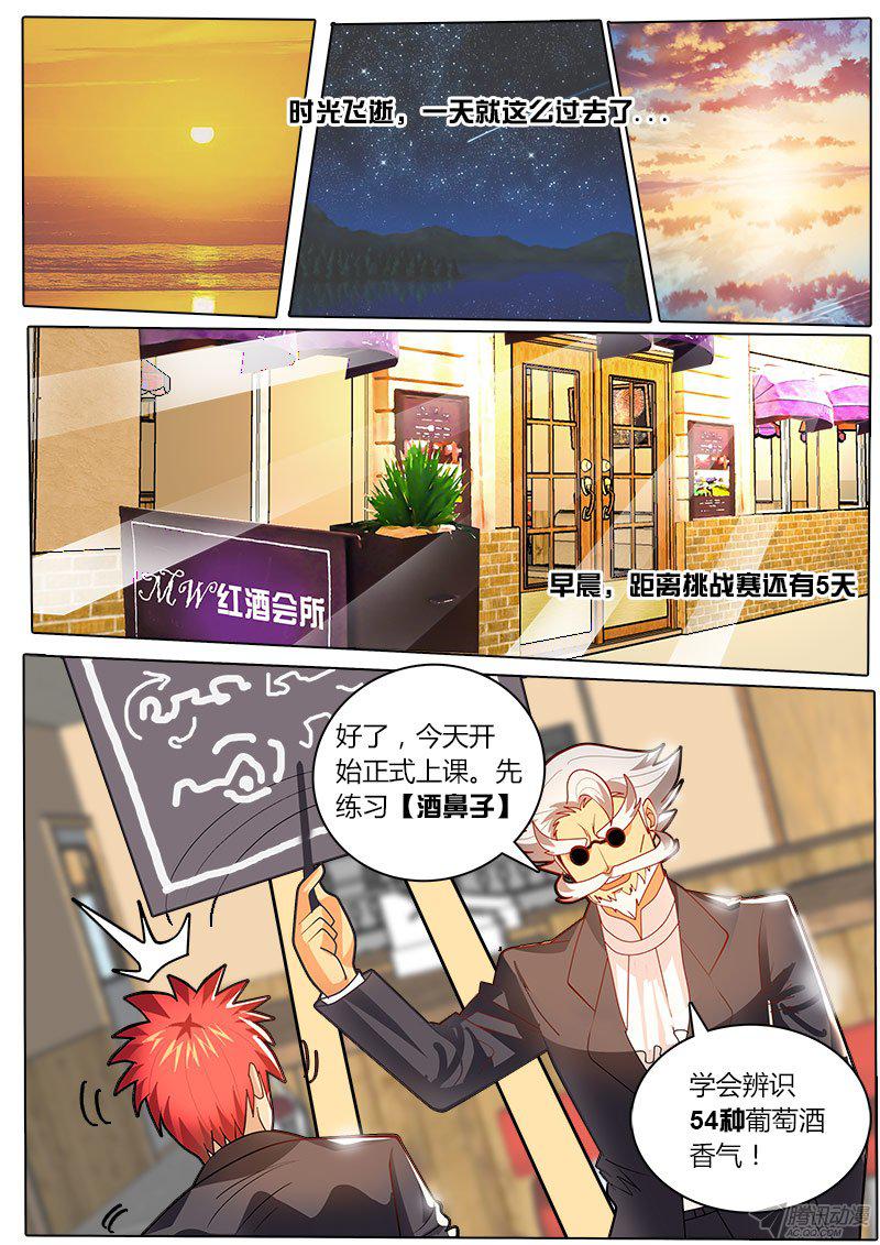 《黑金品酒师》漫画 046话